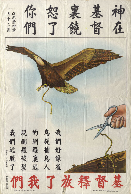 "Christ has set us free." Undated, possibly 1949. The English version of the Chinese text reads: "God in Christ has pardoned you. (Ephesians 4:32) / We like a bird have escaped from the bird catcher's net. (Psalm 124:7) / Christ has set us free. (Galatians 5:1)." The text on the scissors reads: "Grace which sets free." Dimensions: 22 x 32-5/8".